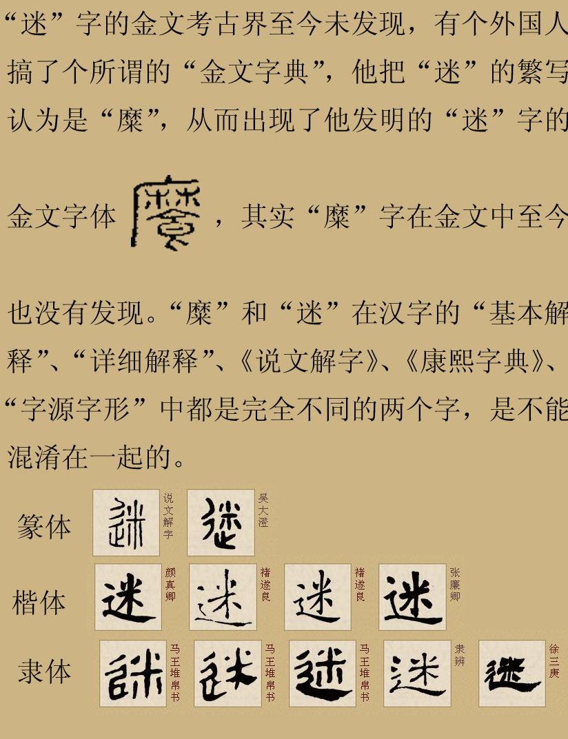 迷 这个字的其他写法_